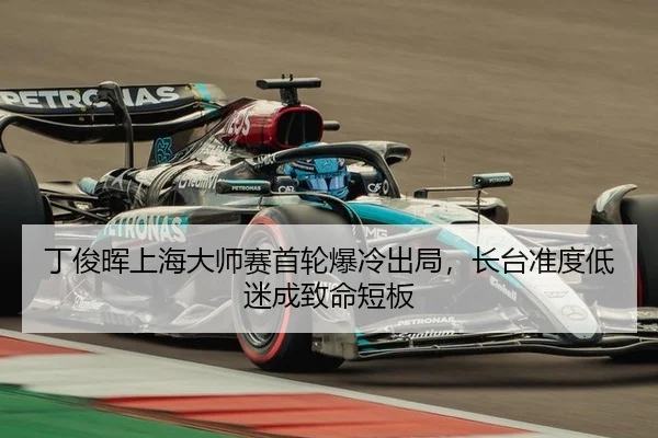 ding-jun-hui-shang-hai-da-shi-sai-shou-lun-bao-leng-chu-ju-zhang-tai-zhun-du-di-mi-cheng-zhi-ming-duan-ban-2-460.jpg