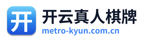 开云真人棋牌 Logo